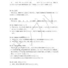 婚前契約書（育児規定あり）（南本町行政書士事務所オリジナル）