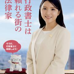 2026年度行政書士制度PRポスター