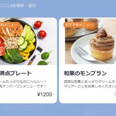 LINE公式カードタイプメッセージ