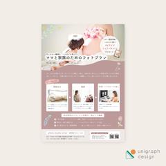 マタニティフォトプラン告知フライヤー