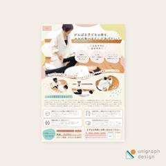 【実案件】子どもケアストレッチ講座募集チラシ