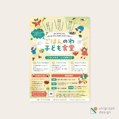 子ども食堂案内フライヤー