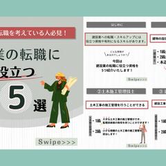 建設業の転職に役立つ資格5選