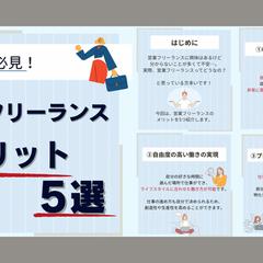 営業フリーランスメリット5選