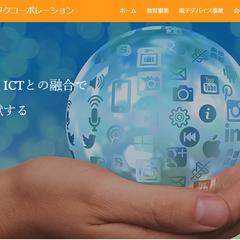 企業ホームページの制作