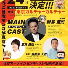 負けるな！ギョーザランド！！東京公演