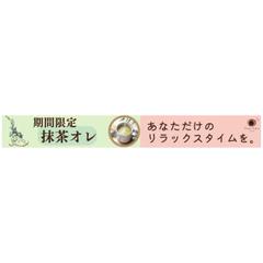 カフェバナー
