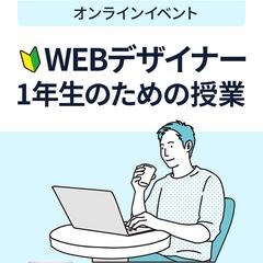 WebデザインスクールのLPのFV