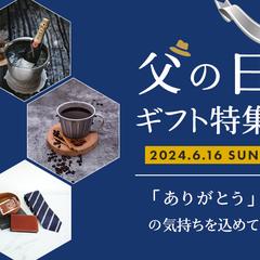 父の日 バナー