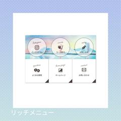 リッチメニュー作成