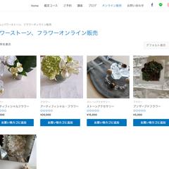 パワーストーン、フラワーのオンライン販売サイト構築