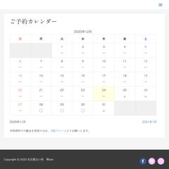 予約サイト構築