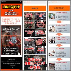 トレーニングジムのWEBサイト