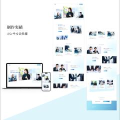 コンサル会社様