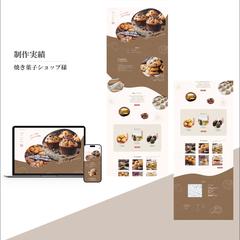 焼き菓子ショップ様
