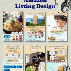 海鮮 / Amazonリスティング＆コンテンツA+デザイン