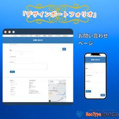 お問い合わせページ制作実績（地図付き）