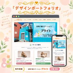 訪問介護事業所｜Web制作