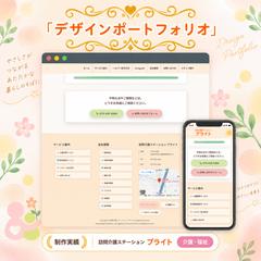 訪問介護事業所｜お問い合わせ・フッター制作