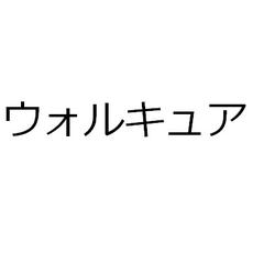 抗菌・抗ウイルスコーティング剤のネーミング
