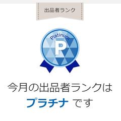 出品者ランク