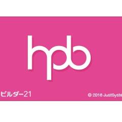 ホームページ・ビルダー21