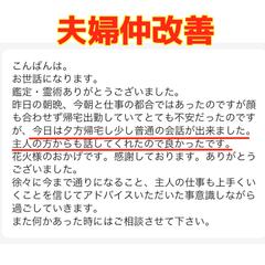 夫婦仲改善