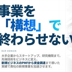 新規事業・事業開発・商品企画・PdMについてのご紹介