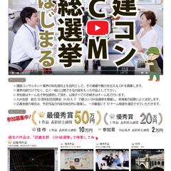 建設会社向け　動画コンクール　チラシ