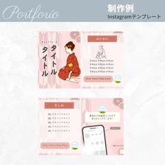 Instagramテンプレート制作例