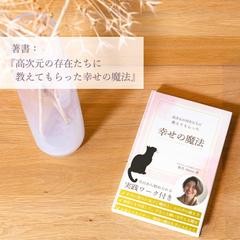 スピリチュアルに関する書籍を出版