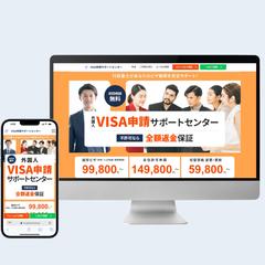 VISA申請代行サービスLP制作