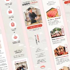 出張寿司のLP制作(コンペ提出作品)