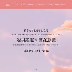 サイトのリニューアル「スピリチュアル透視鑑定 いろり」様