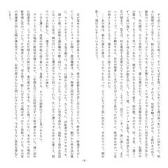 『猫とラジオと』P.8