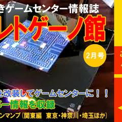 月刊　レトゲーノ館2月号　(架空広告)