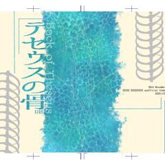 小説同人誌表紙装丁デザイン（完成版は下部にオビ付とのこと）