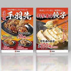 大衆酒場　新参者様　ポスターデザイン