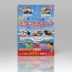久美浜町旅館組合様　イベントポスターデザイン