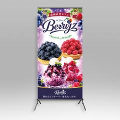 Berrys様　幕（ターポリン）デザイン