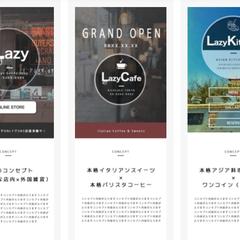 カフェ・小売店・飲食店などのお洒落なLP・サイトデザイン