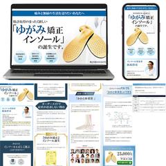 ゆがみ補正インソールLP（ランニングページ）制作（サンプル）