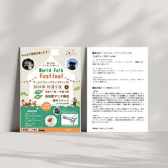 定期開催音楽祭チラシ