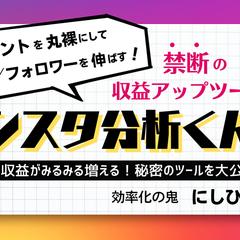 インスタ分析くん