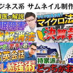 ビジネス系サムネイル制作例