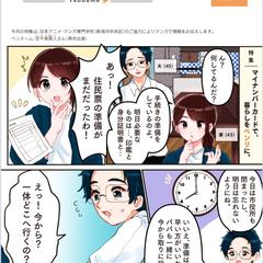 新潟県燕市広報漫画制作