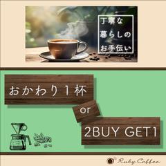 Rubycoffeeバナーデザイン