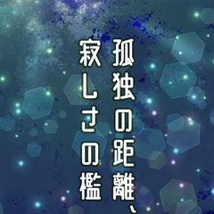 ネット小説用カバーサムネイル