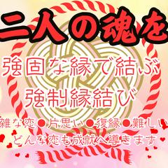強制縁結び