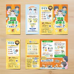 《A4サイズ・両面》子供向け三つ折りリーフレット